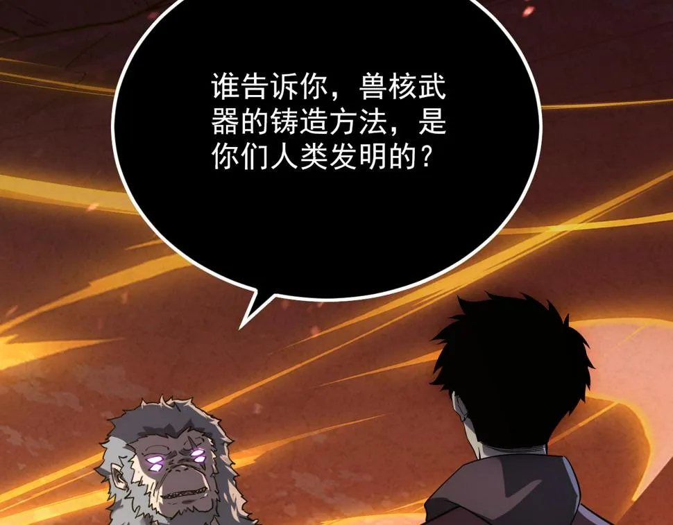 156 兽武熔窟 第23页