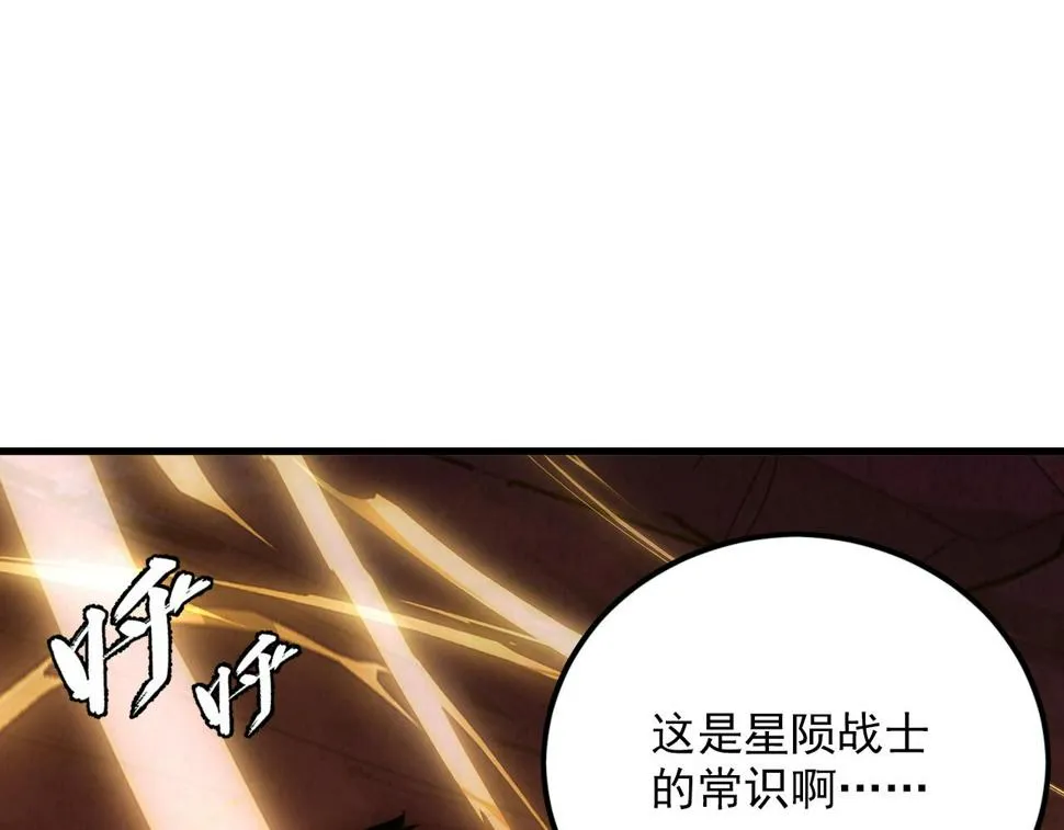 156 兽武熔窟 第25页
