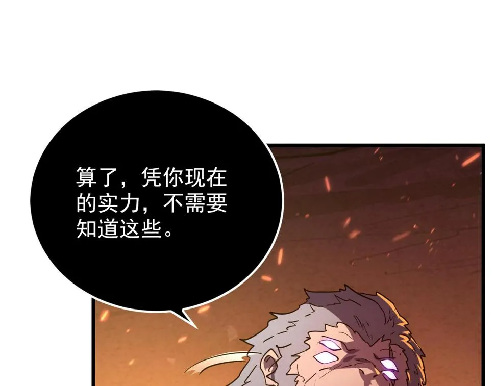 156 兽武熔窟 第28页