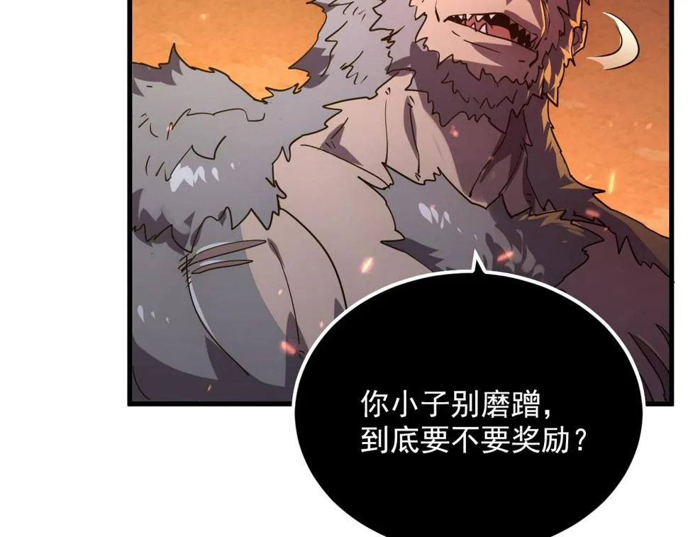 156 兽武熔窟 第29页