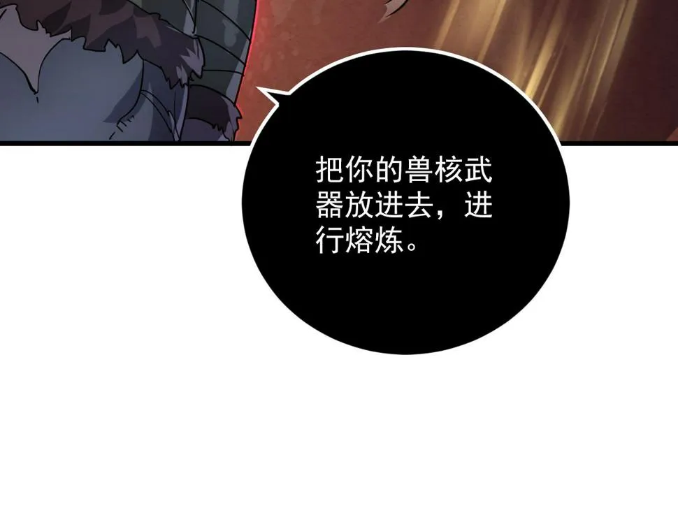 156 兽武熔窟 第33页
