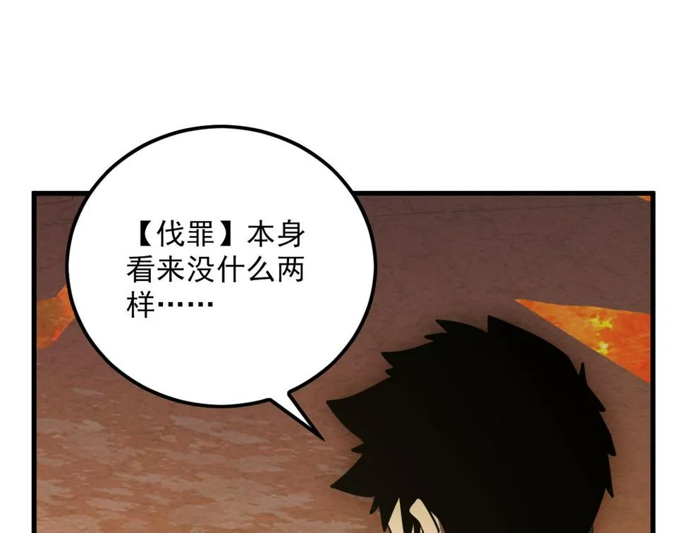 156 兽武熔窟 第52页