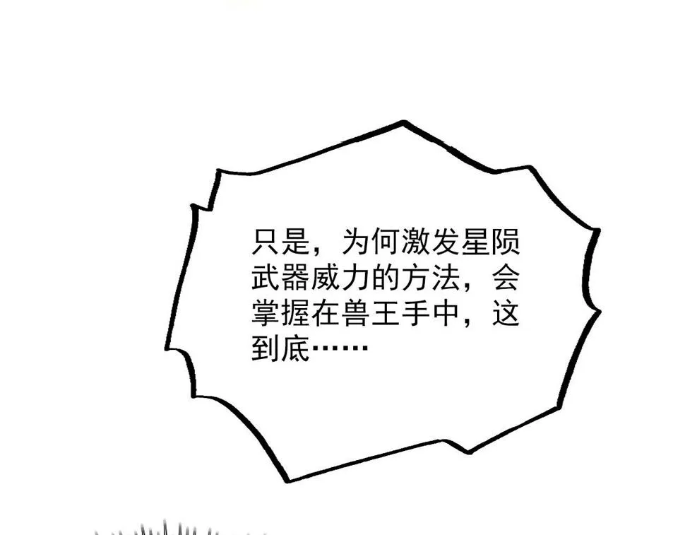 156 兽武熔窟 第60页