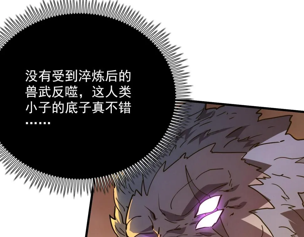 156 兽武熔窟 第61页