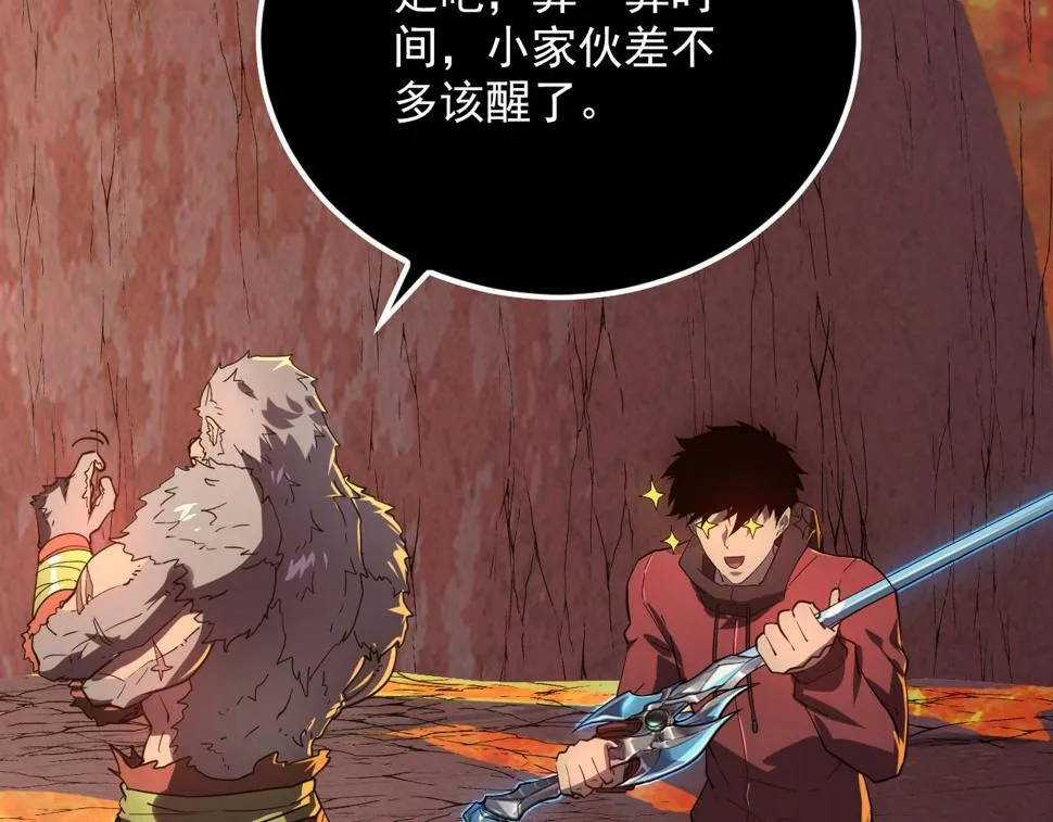 156 兽武熔窟 第64页