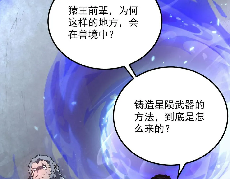156 兽武熔窟 第68页