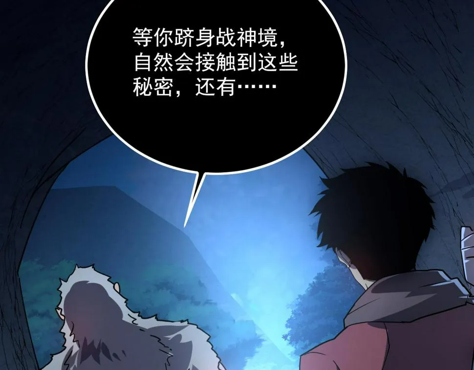 156 兽武熔窟 第72页