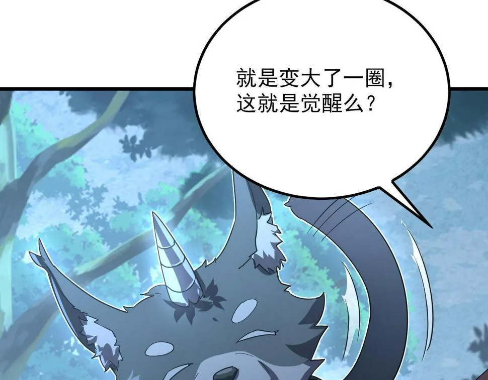 156 兽武熔窟 第83页