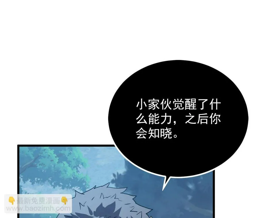 156 兽武熔窟 第85页