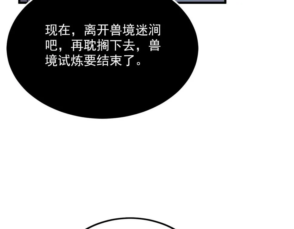 156 兽武熔窟 第87页