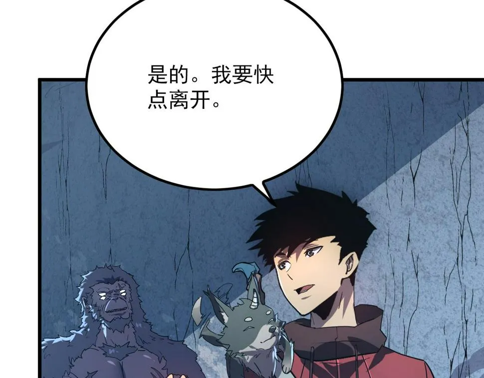 156 兽武熔窟 第88页