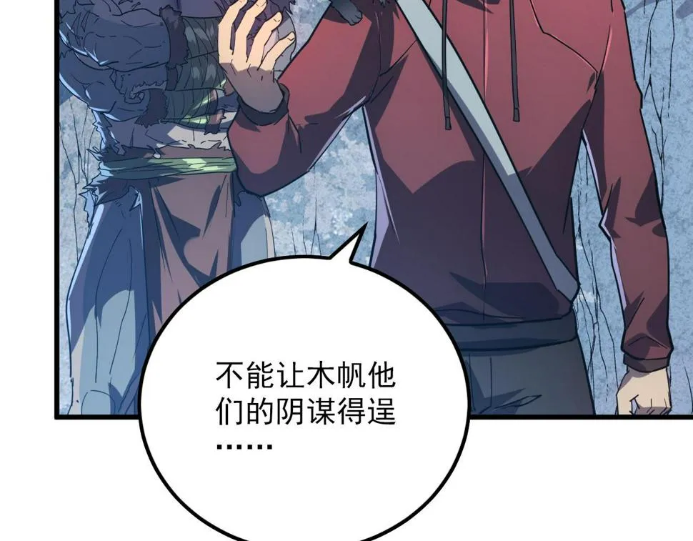 156 兽武熔窟 第89页