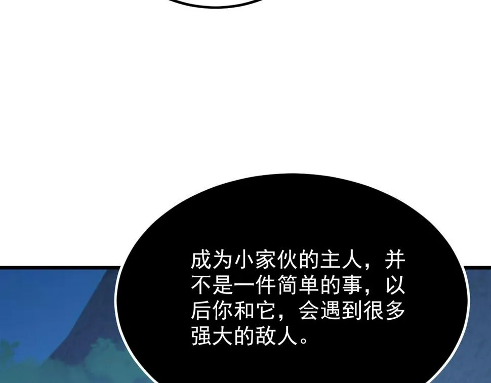 156 兽武熔窟 第90页