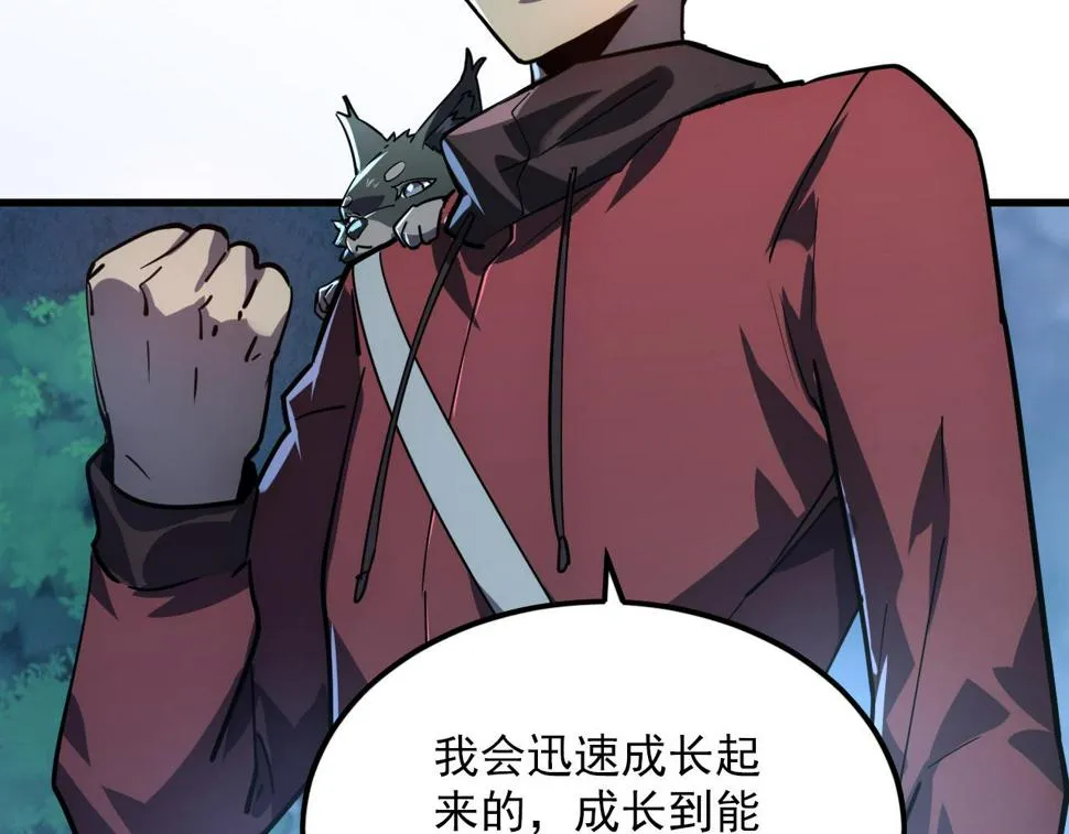 156 兽武熔窟 第94页