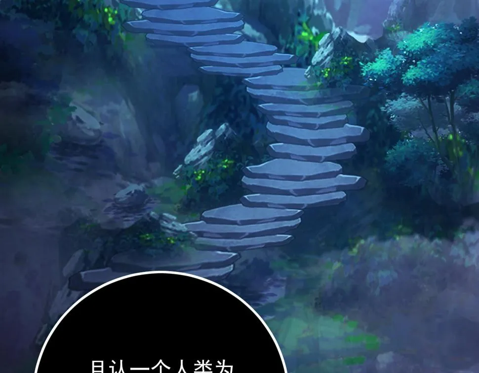 156 兽武熔窟 第98页