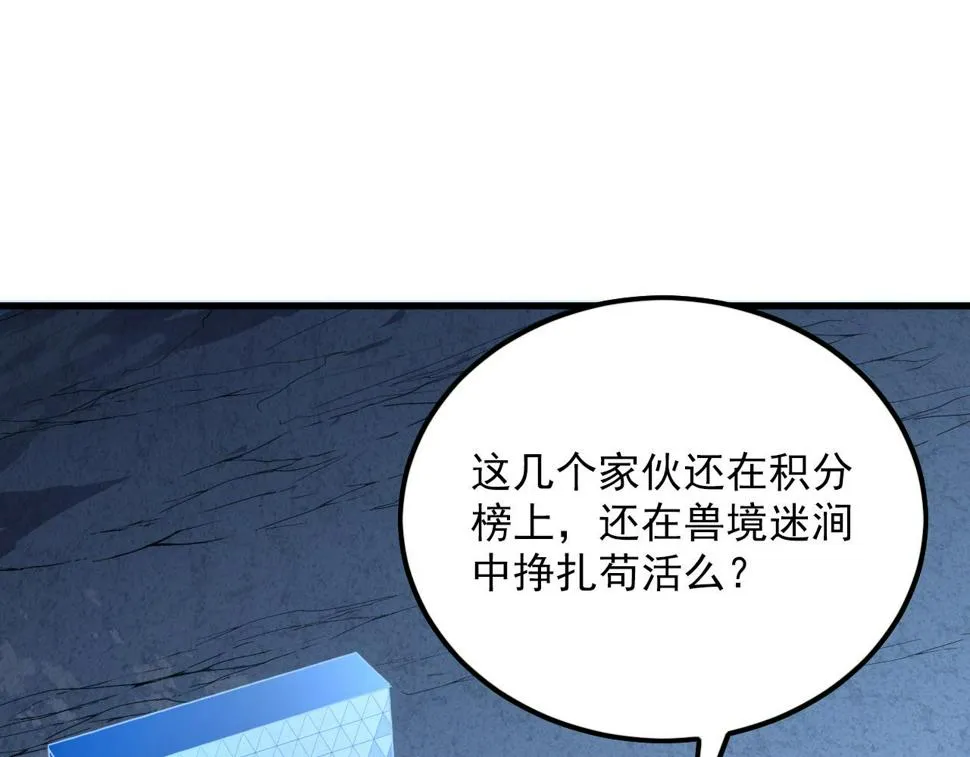156 兽武熔窟 第107页