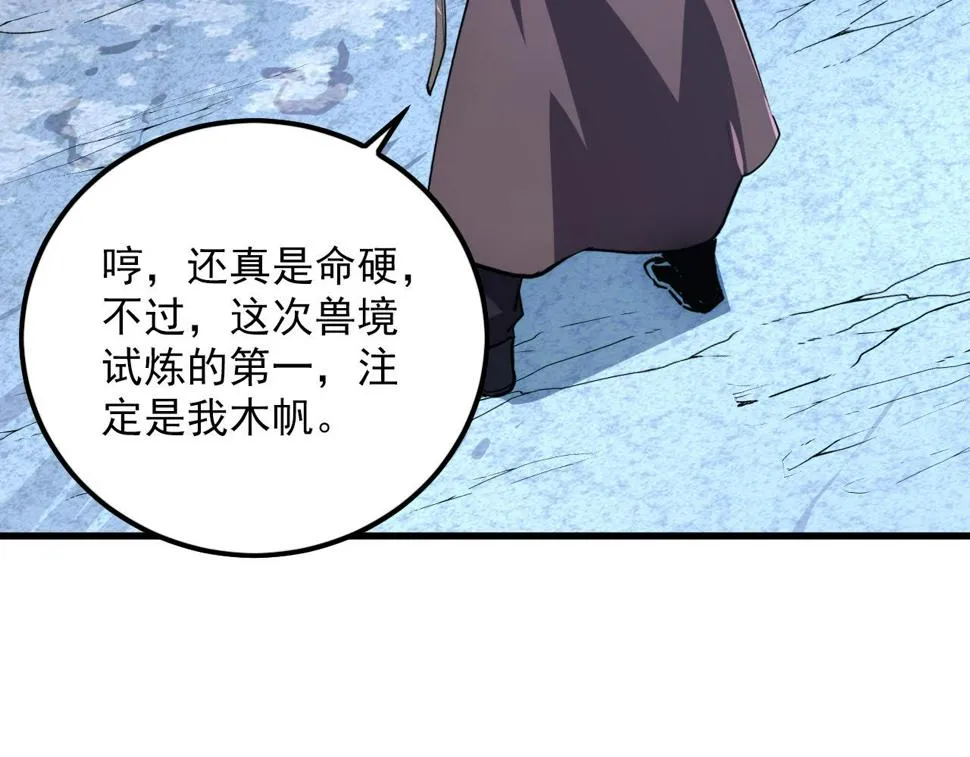 156 兽武熔窟 第109页