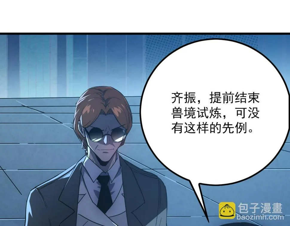 156 兽武熔窟 第119页