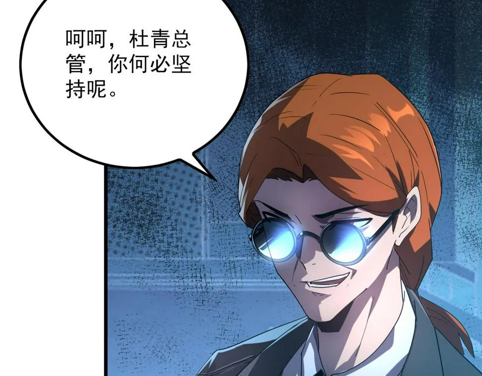 156 兽武熔窟 第122页