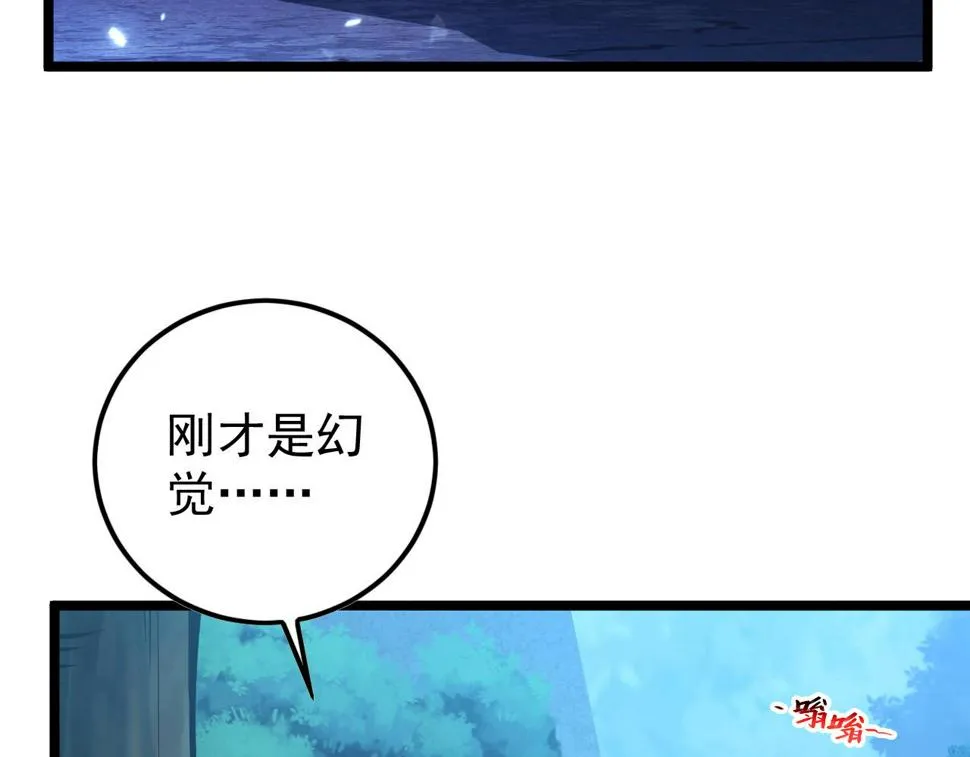 151 迷涧幻境 第18页