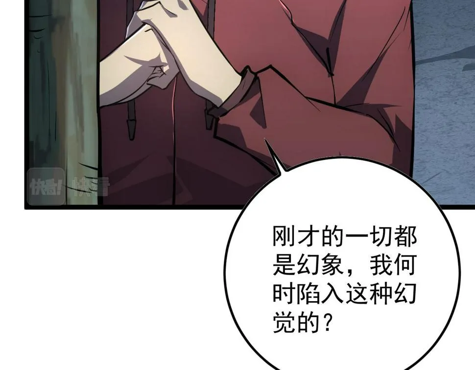 151 迷涧幻境 第20页