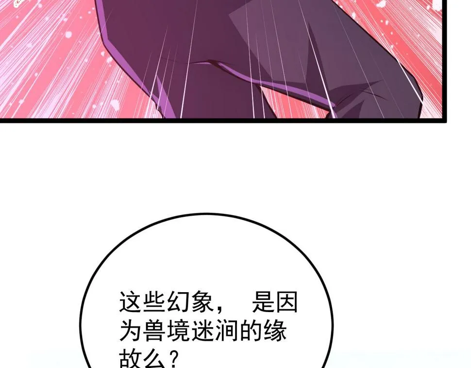 151 迷涧幻境 第27页