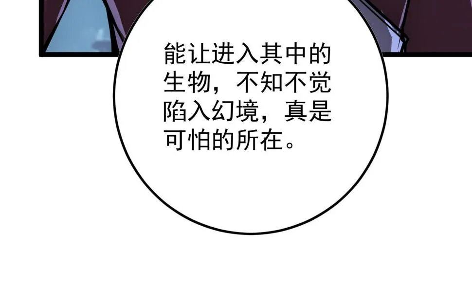 151 迷涧幻境 第30页
