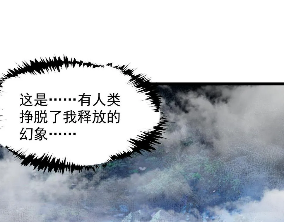 151 迷涧幻境 第31页