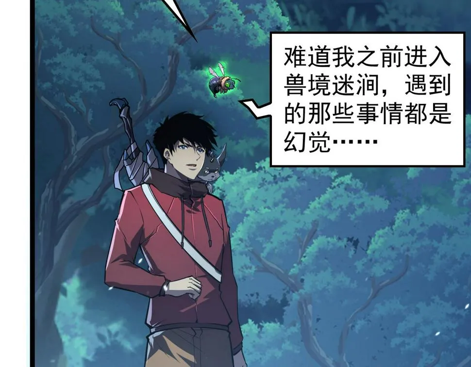 151 迷涧幻境 第37页