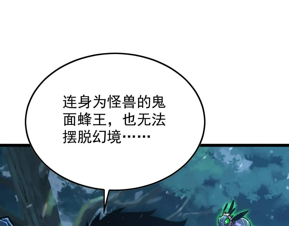 151 迷涧幻境 第39页