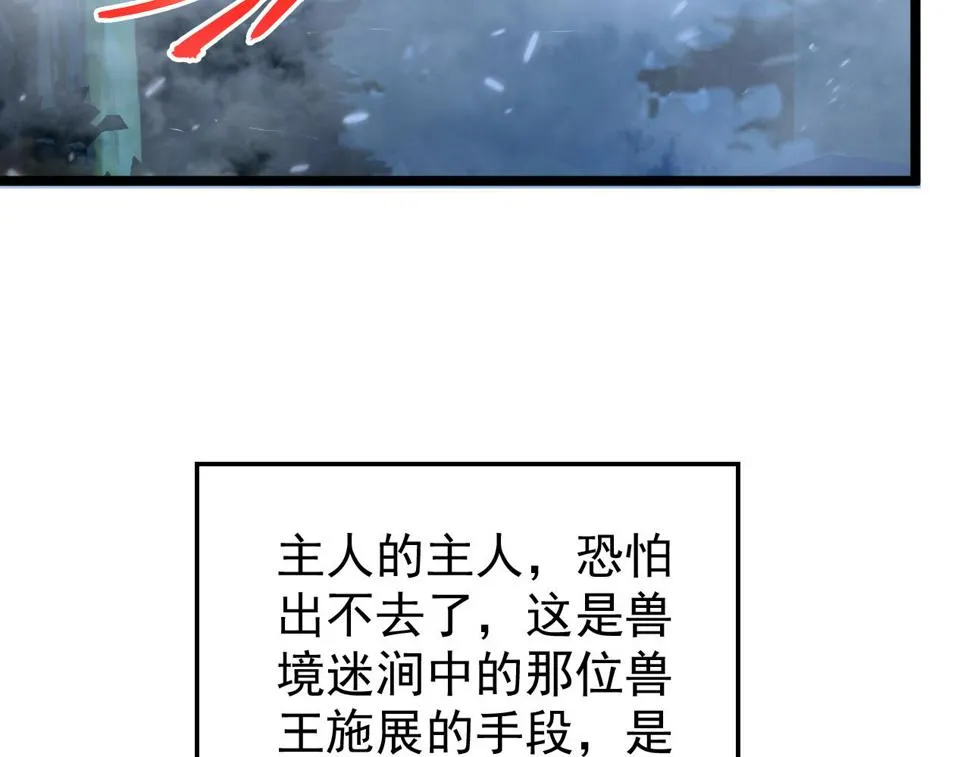 151 迷涧幻境 第44页