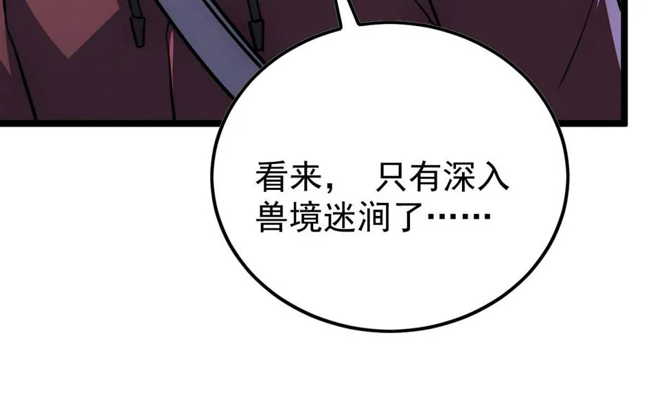 151 迷涧幻境 第53页