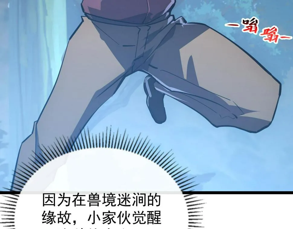 151 迷涧幻境 第84页