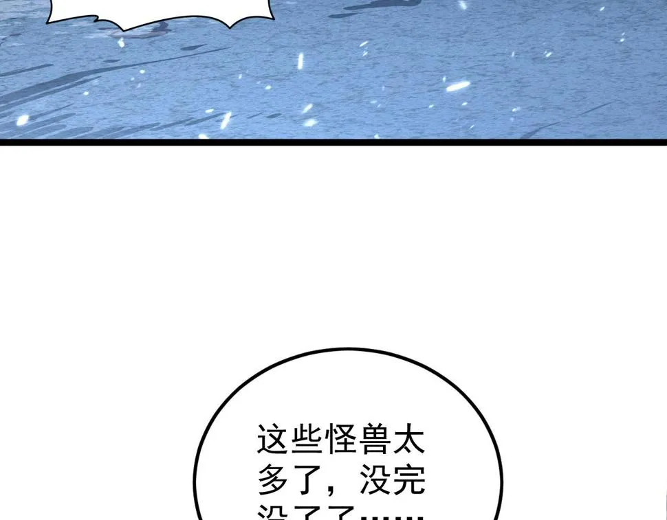 151 迷涧幻境 第92页