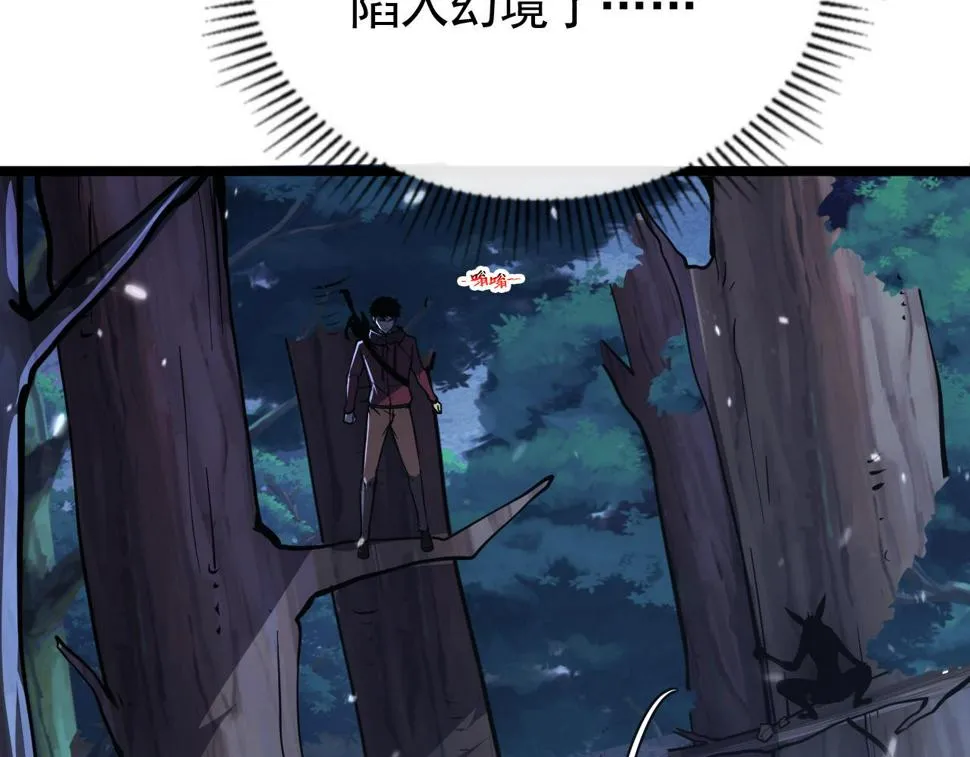 151 迷涧幻境 第98页