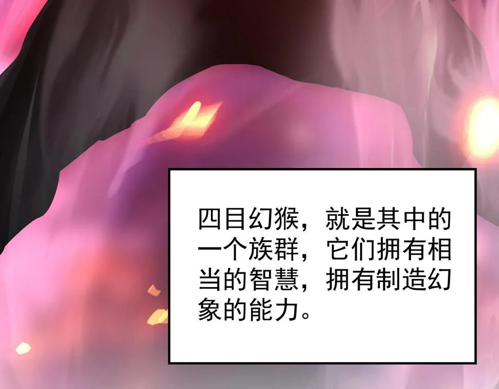 151 迷涧幻境 第112页