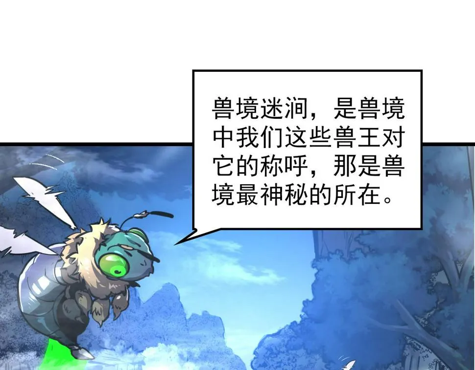 150 兽境迷涧 第5页