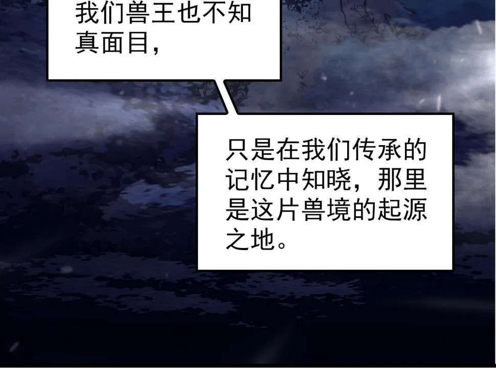 150 兽境迷涧 第7页
