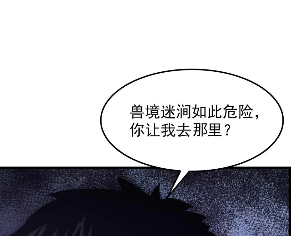 150 兽境迷涧 第8页