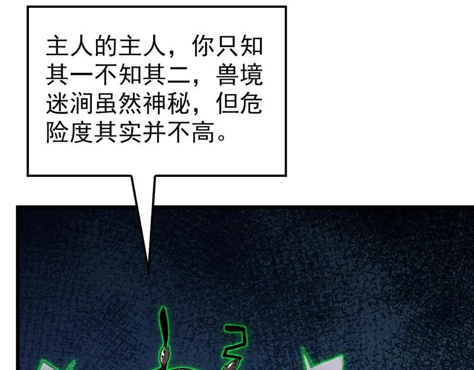150 兽境迷涧 第11页