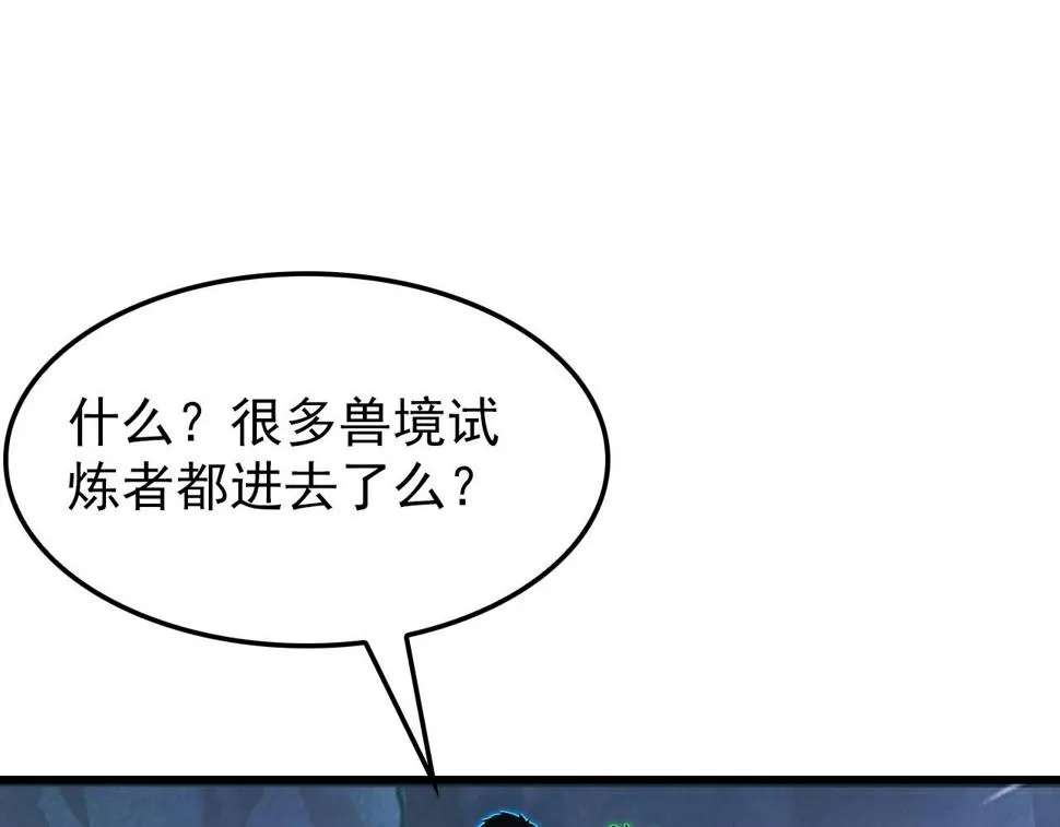 150 兽境迷涧 第14页