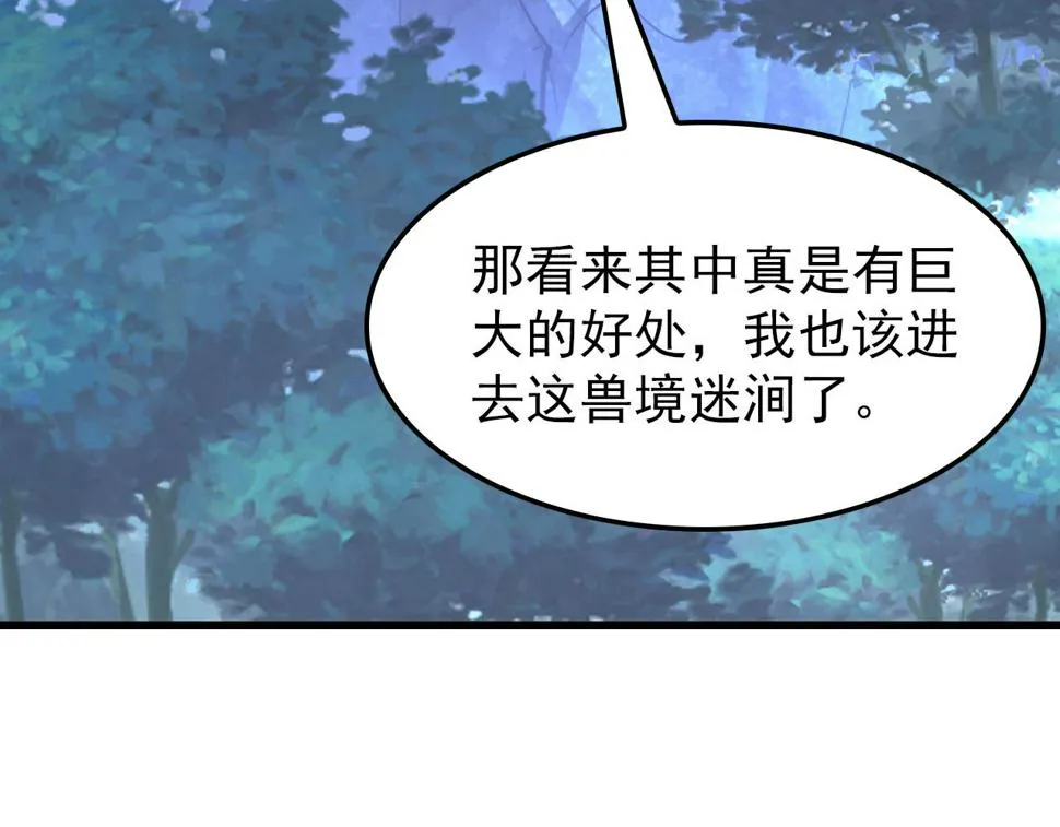 150 兽境迷涧 第16页