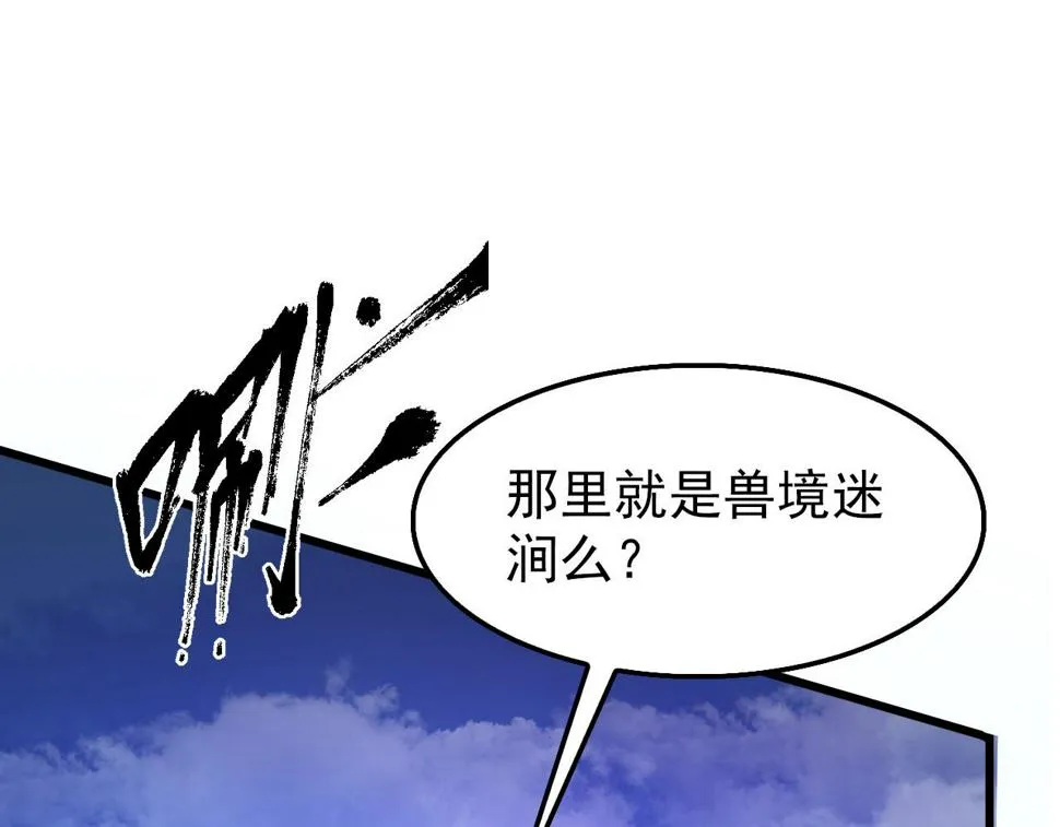 150 兽境迷涧 第17页
