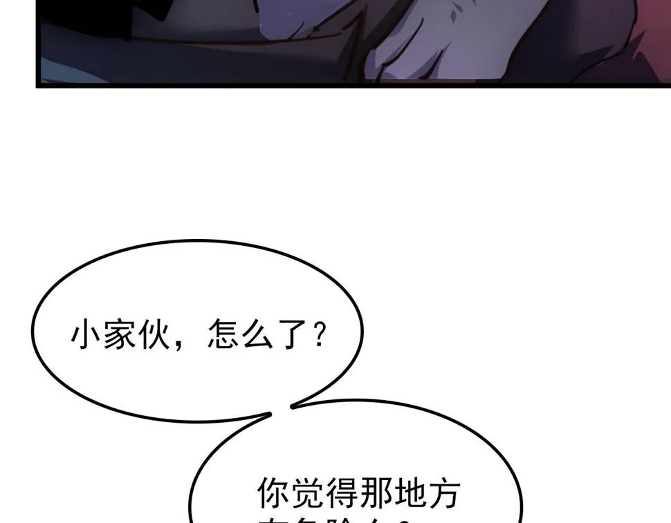 150 兽境迷涧 第22页
