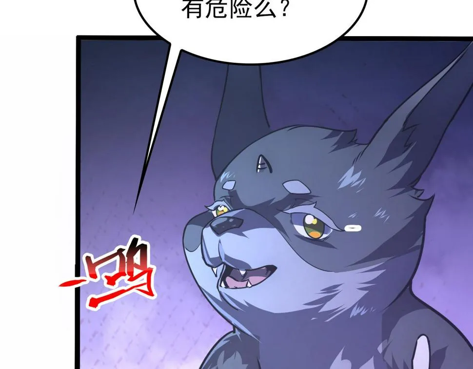 150 兽境迷涧 第23页