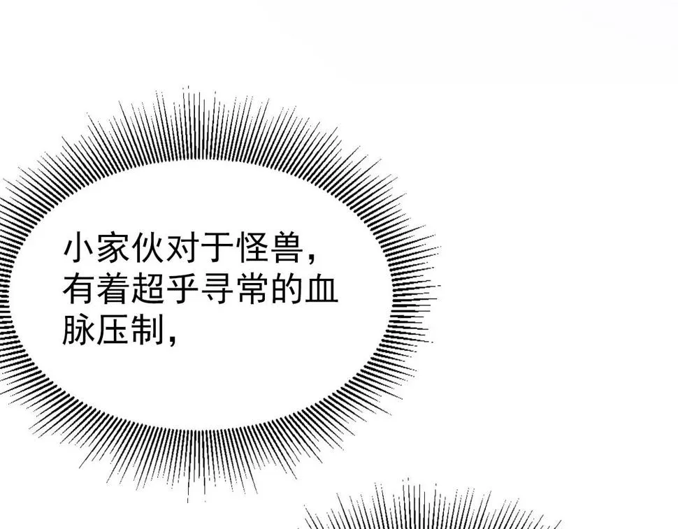 150 兽境迷涧 第25页