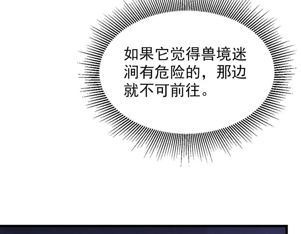 150 兽境迷涧 第26页