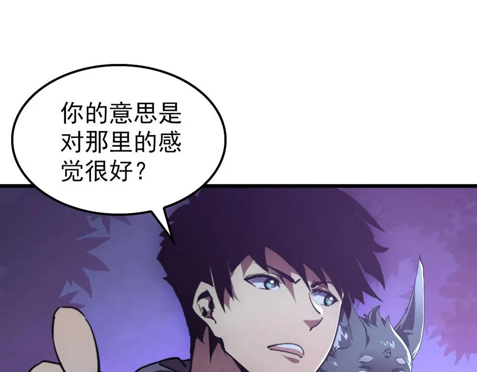 150 兽境迷涧 第30页