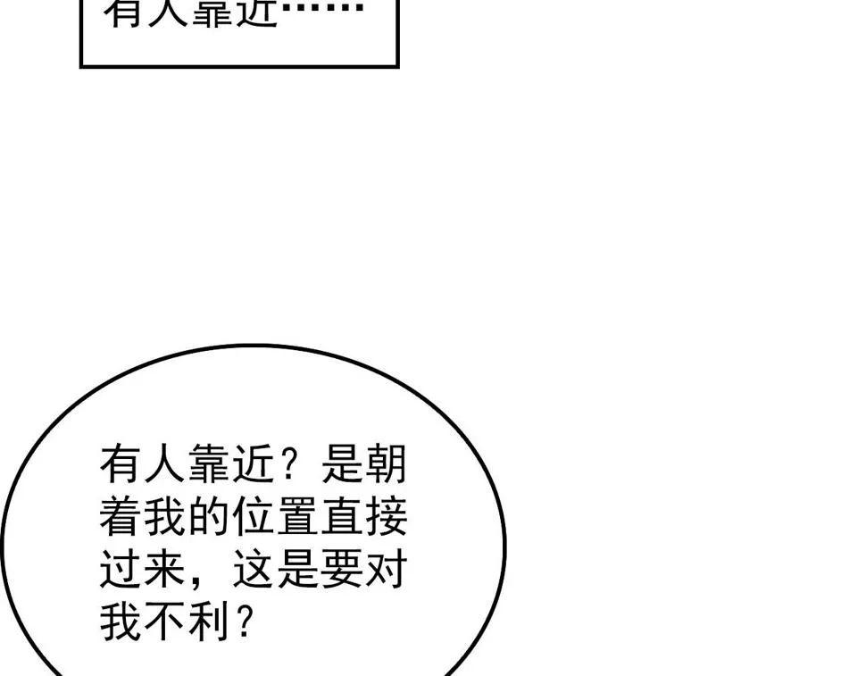 150 兽境迷涧 第38页