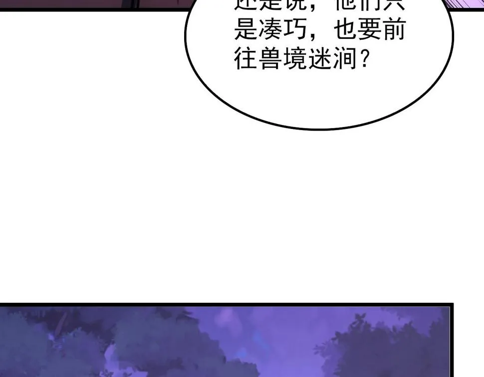 150 兽境迷涧 第41页